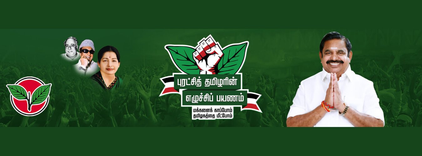 AIADMK OFFICE COIMBATORE IDHAYA DEIVAM MALIGAI