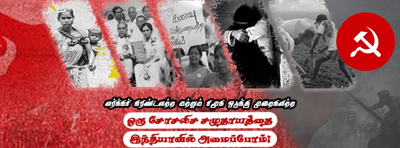 Communist Party of India - Marxist